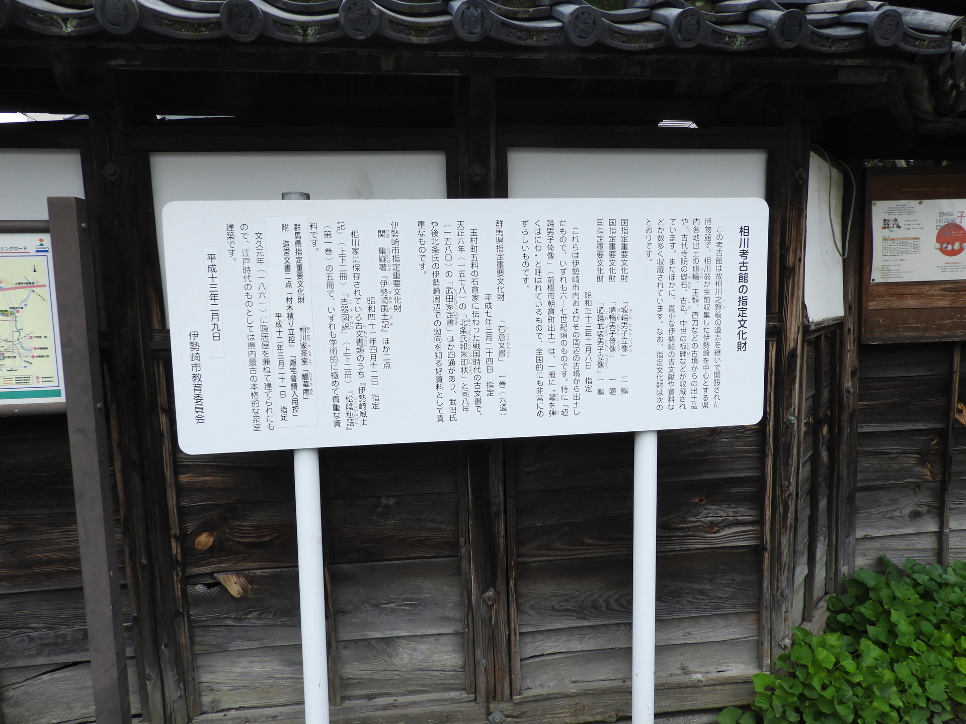 相川考古館: 楽老