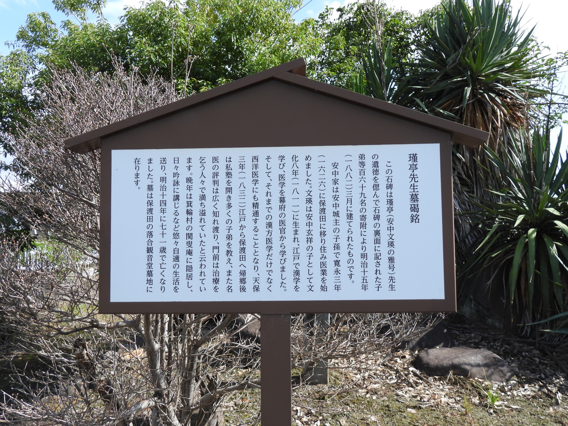 瑾亭先生墓碣銘: 楽老
