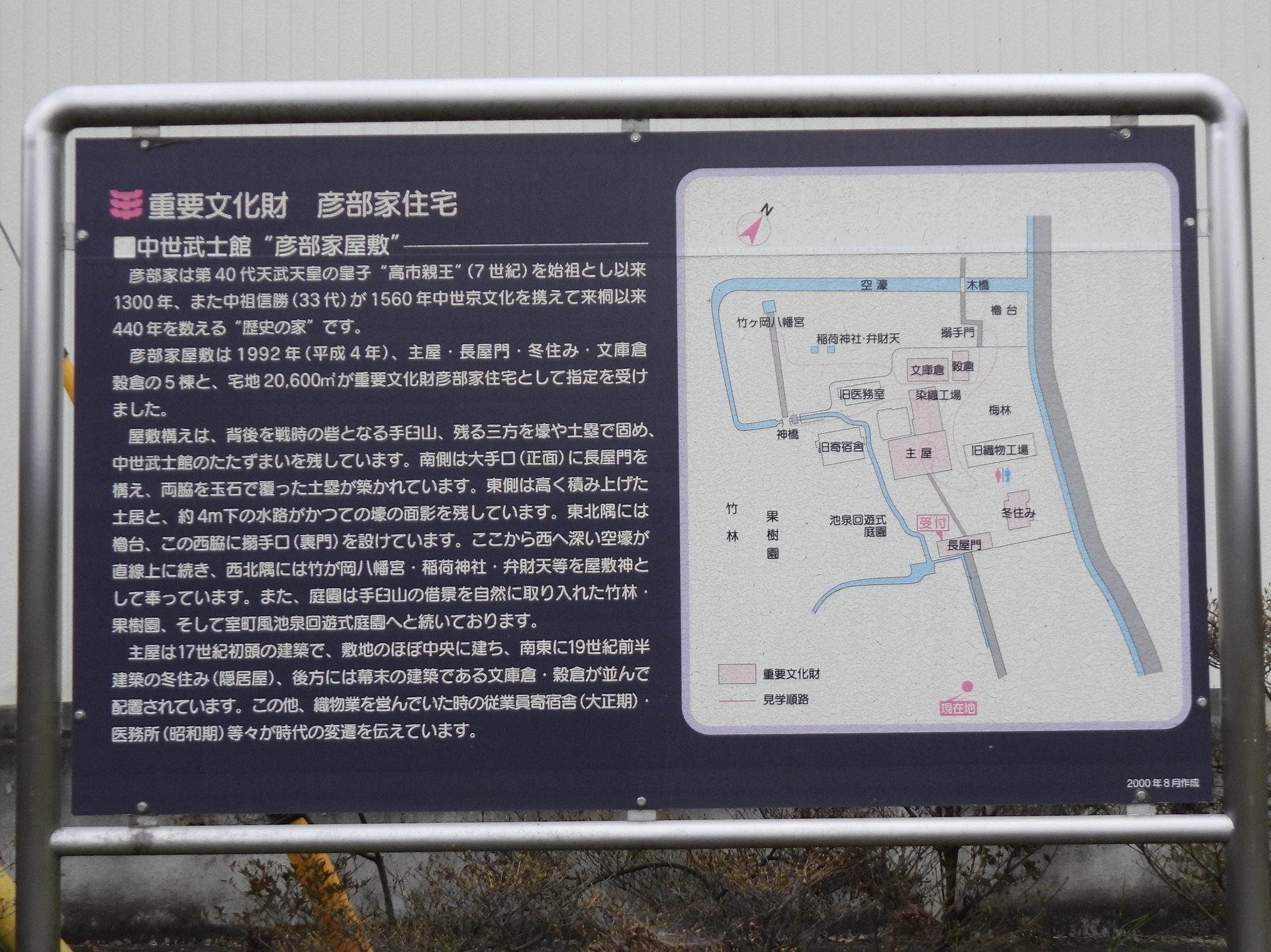 彦部家屋敷その1: 楽老